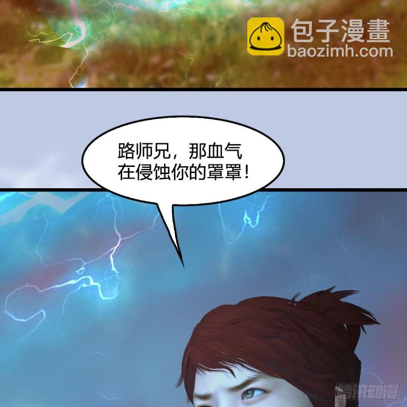 🍼堕玄师 第444话：路修远之死？ 第39页