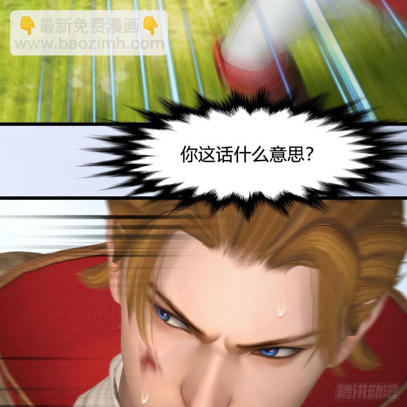 🍼堕玄师 第444话：路修远之死？ 第4页