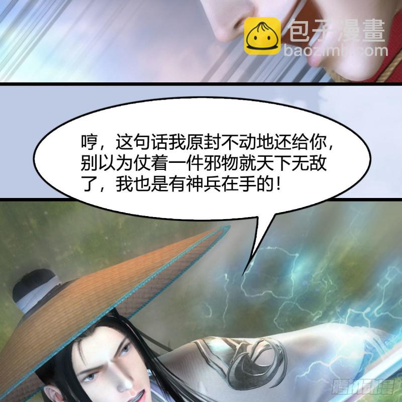 🍼堕玄师 第444话：路修远之死？ 第49页
