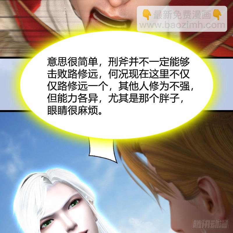 🍼堕玄师 第444话：路修远之死？ 第5页