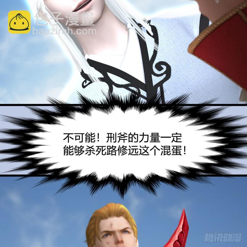 🍼堕玄师 第444话：路修远之死？ 第6页