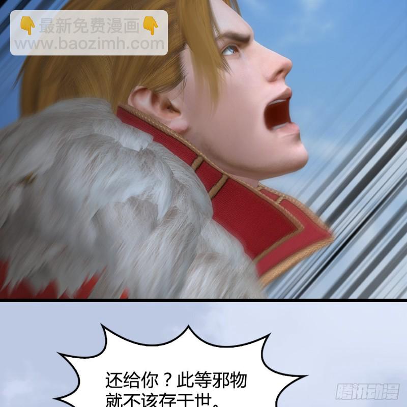 🍼堕玄师 第446话：上古魔物 第6页