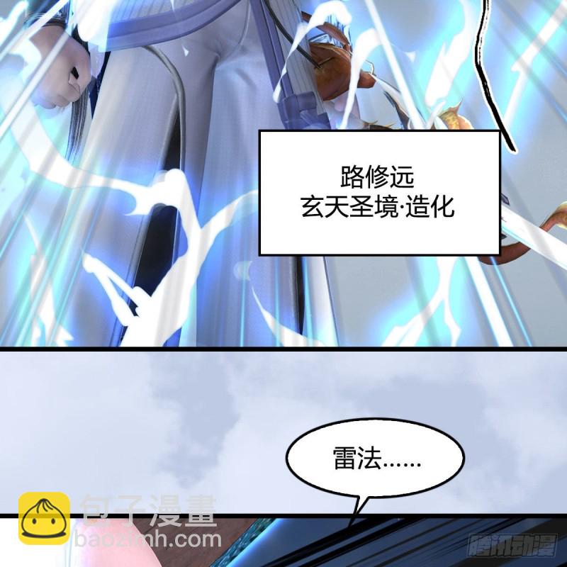 🍼堕玄师 第448话：人族顶点 第45页