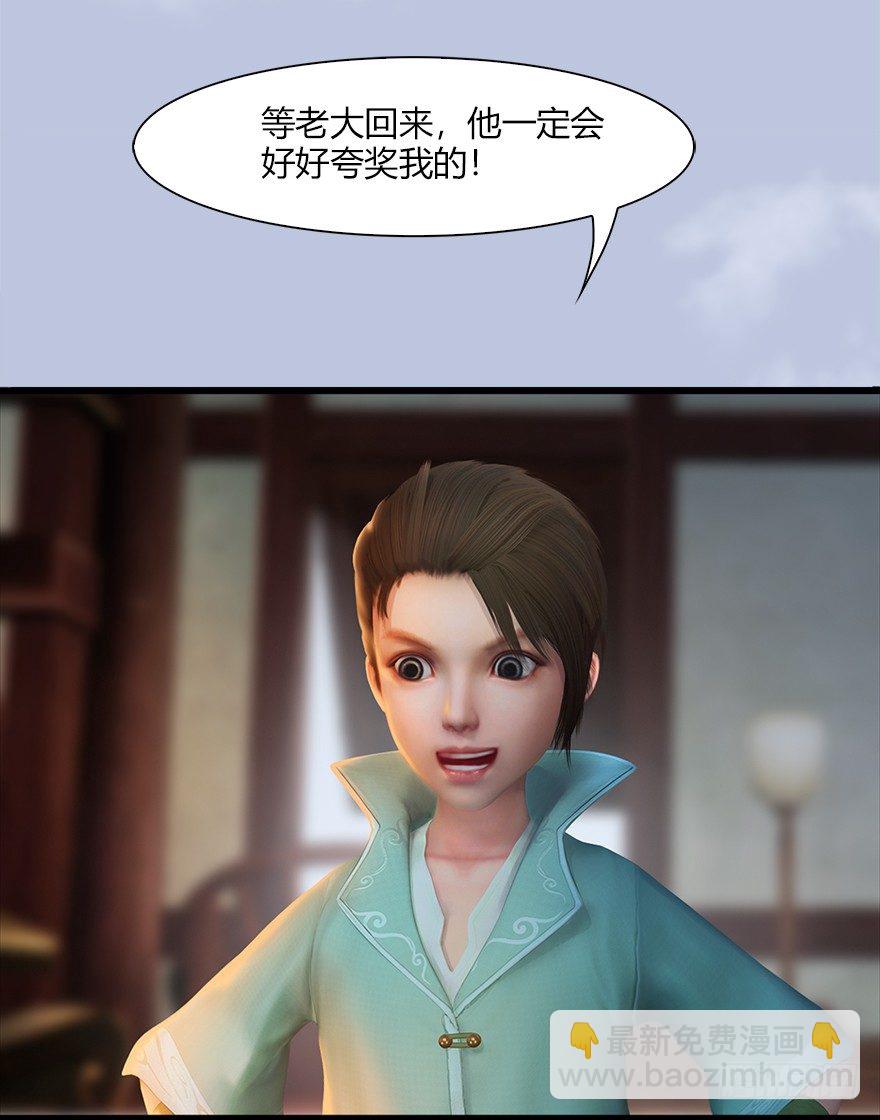 🍼堕玄师 045 再见腹黑小萝莉 第20页