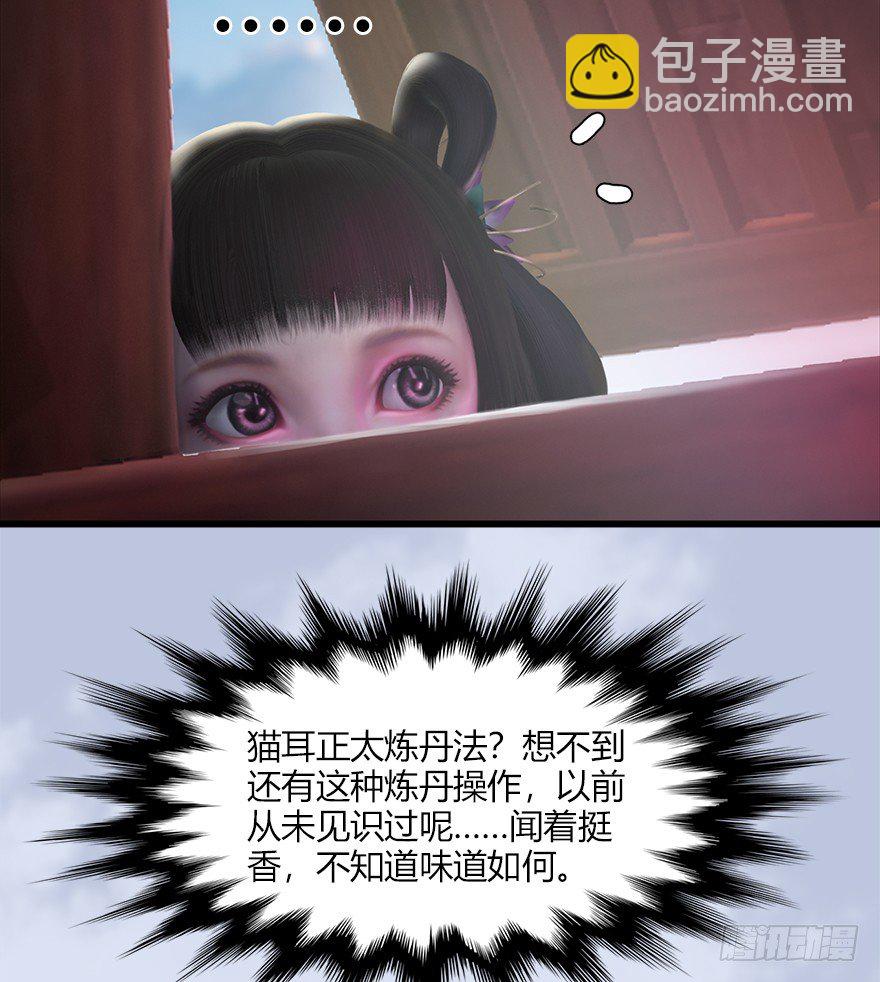 🍼堕玄师 045 再见腹黑小萝莉 第25页