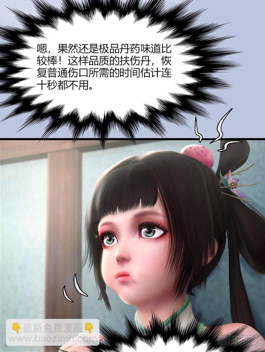 🍼堕玄师 045 再见腹黑小萝莉 第35页