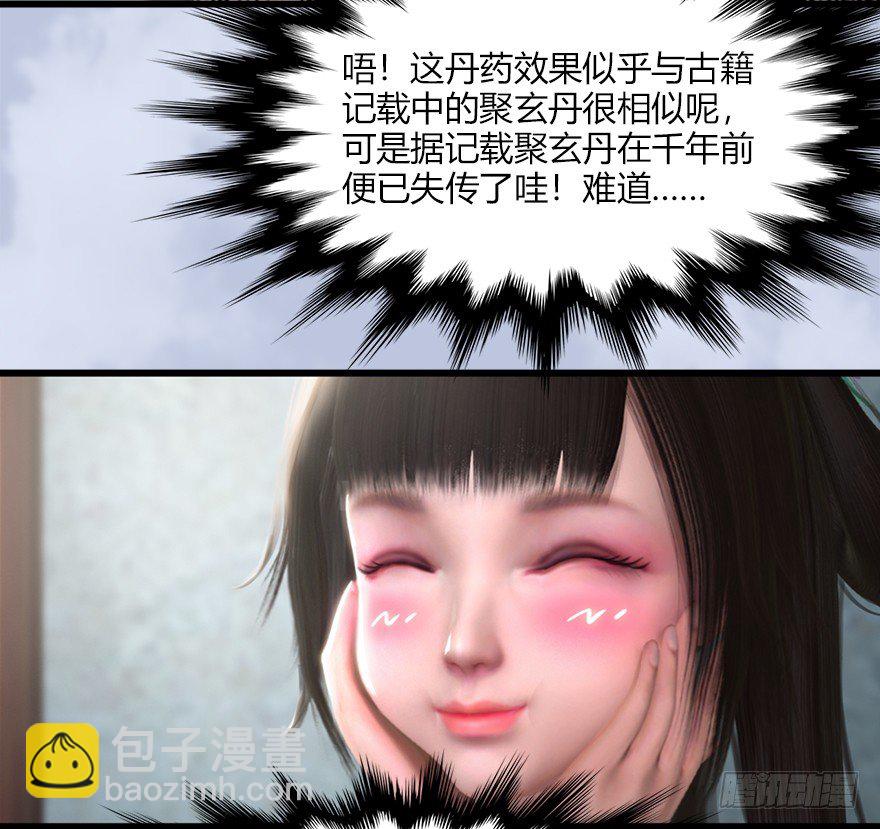 🍼堕玄师 045 再见腹黑小萝莉 第36页