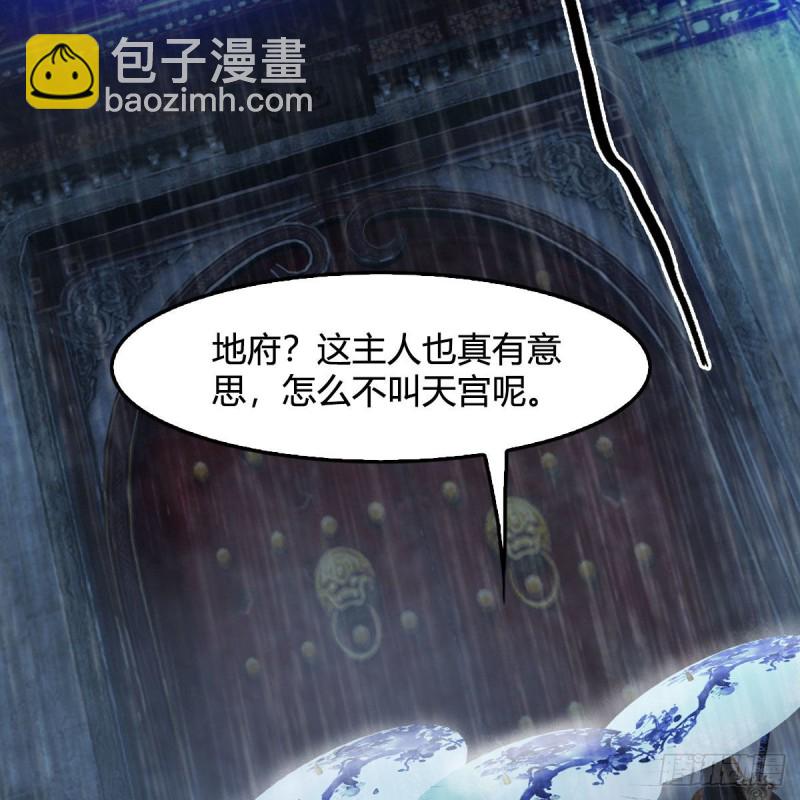 🍼堕玄师 第450话：地府 第32页