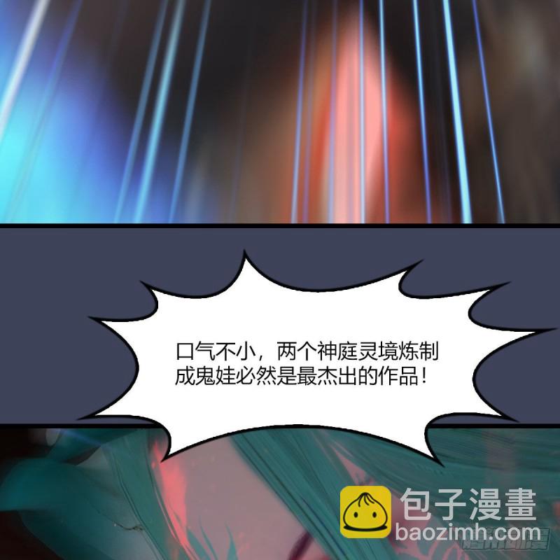 🍼堕玄师 第454话：凌是我的 第10页