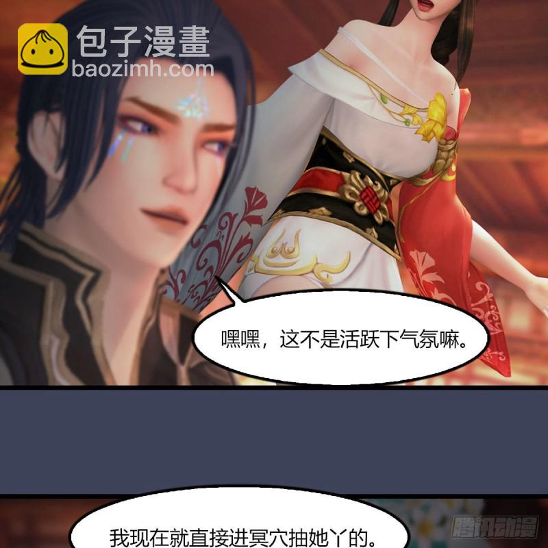 🍼堕玄师 第454话：凌是我的 第36页