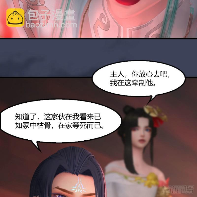 🍼堕玄师 第454话：凌是我的 第39页