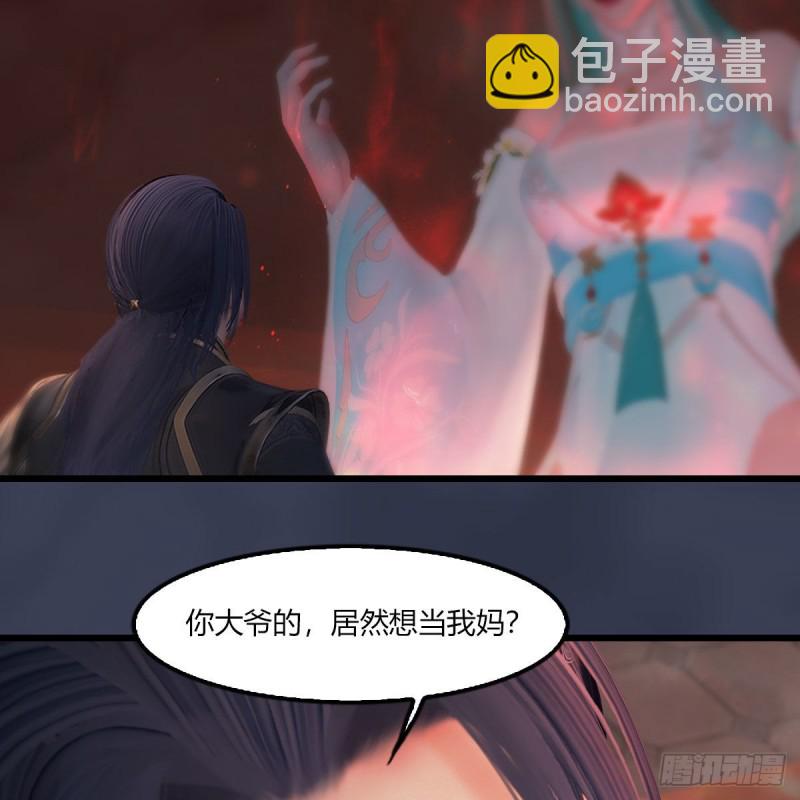 🍼堕玄师 第454话：凌是我的 第6页