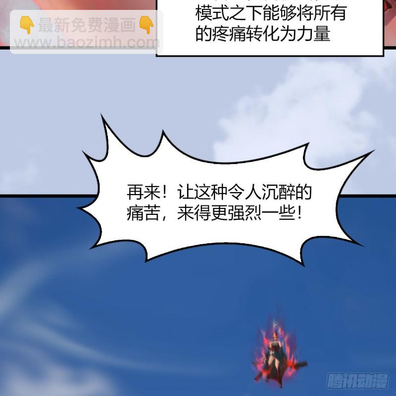 🍼堕玄师 第458话：白堇突破 第26页