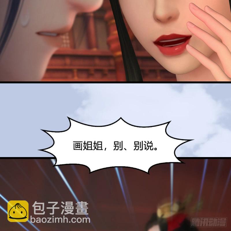 🍼堕玄师 第462话：领悟幽冥秘技 第18页