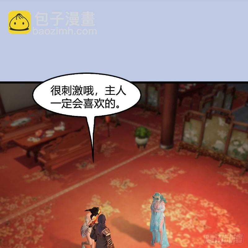 🍼堕玄师 第462话：领悟幽冥秘技 第2页