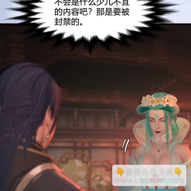 🍼堕玄师 第462话：领悟幽冥秘技 第5页