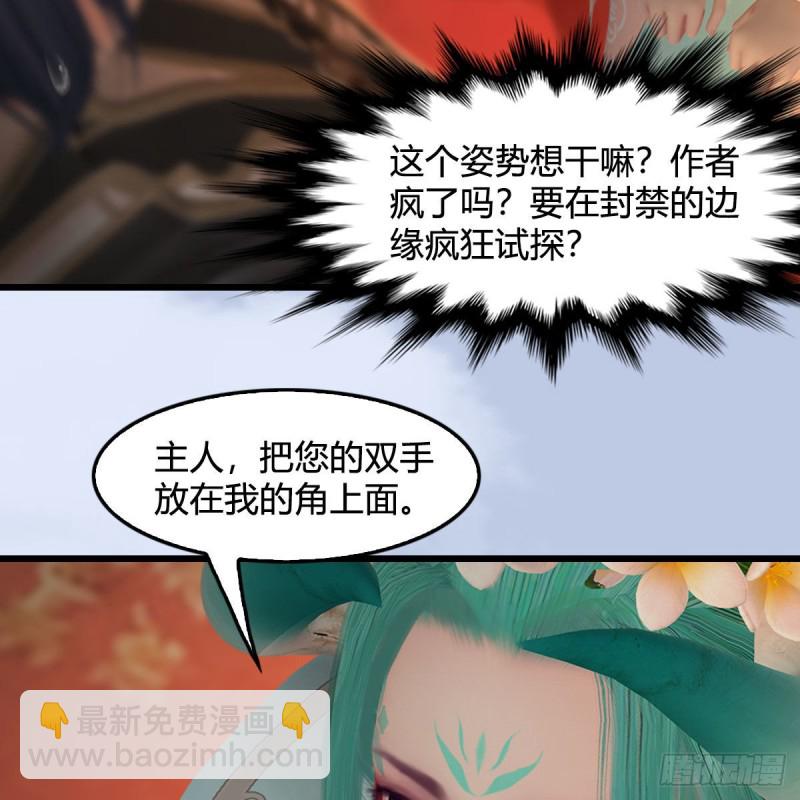 🍼堕玄师 第462话：领悟幽冥秘技 第9页