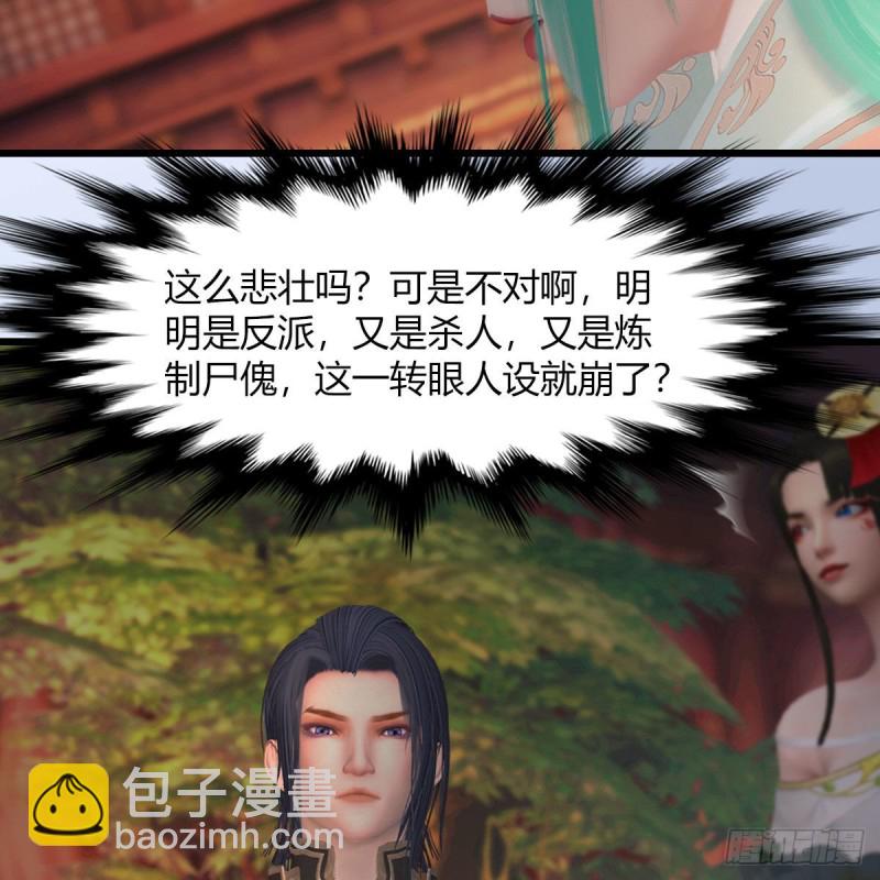🍼堕玄师 第464话：承诺 第10页
