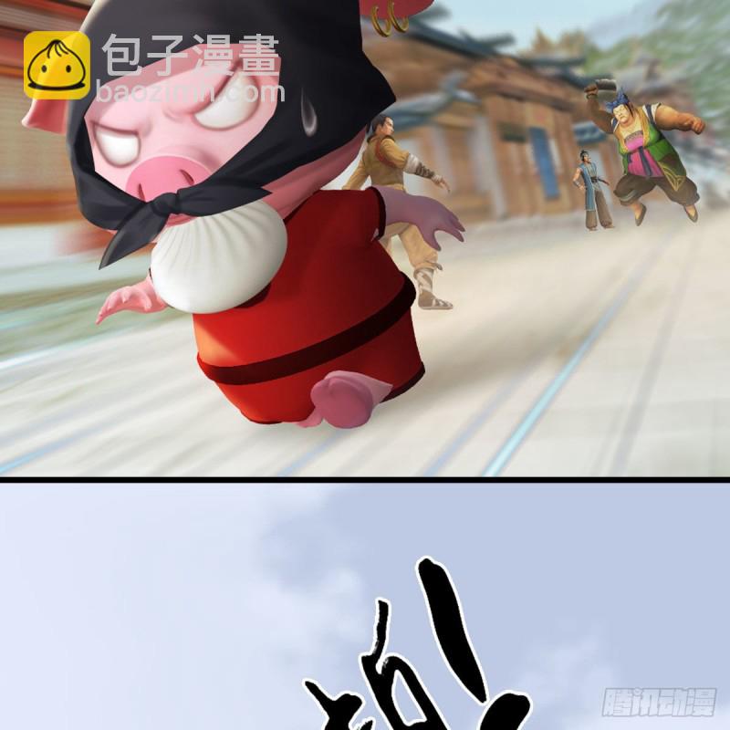 🍼堕玄师 第466话：山膏 第11页