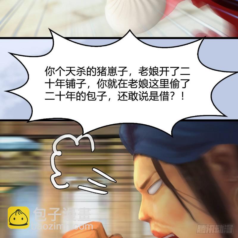 🍼堕玄师 第466话：山膏 第16页