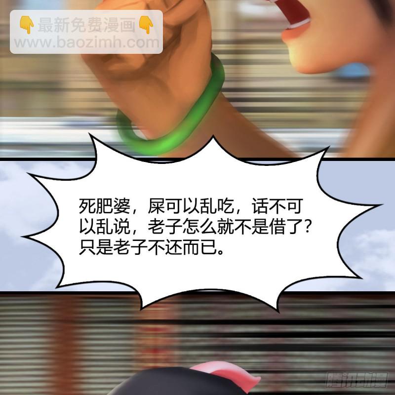🍼堕玄师 第466话：山膏 第17页