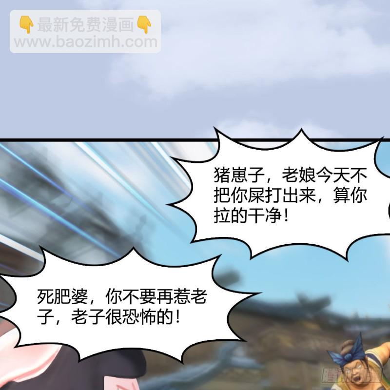 🍼堕玄师 第466话：山膏 第20页
