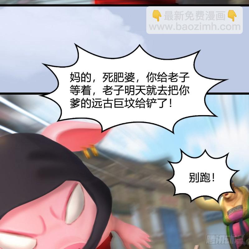 🍼堕玄师 第466话：山膏 第23页