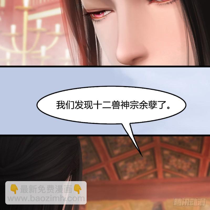🍼堕玄师 第466话：山膏 第32页