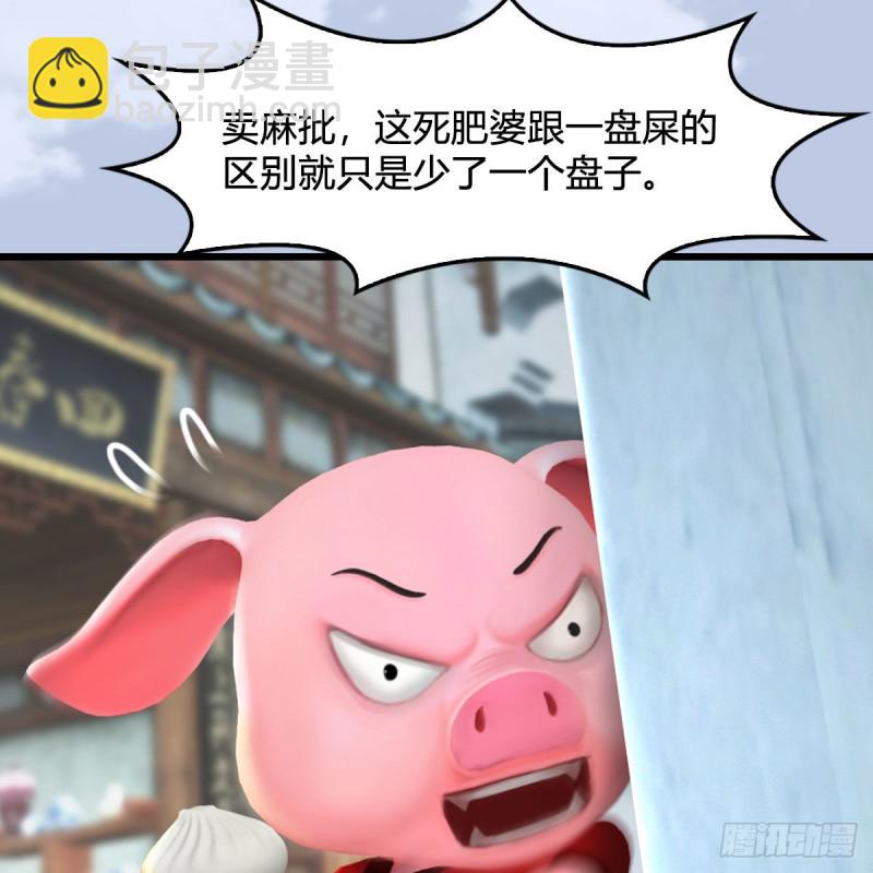 🍼堕玄师 第466话：山膏 第37页