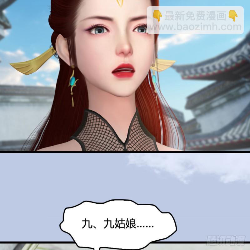🍼堕玄师 第466话：山膏 第45页