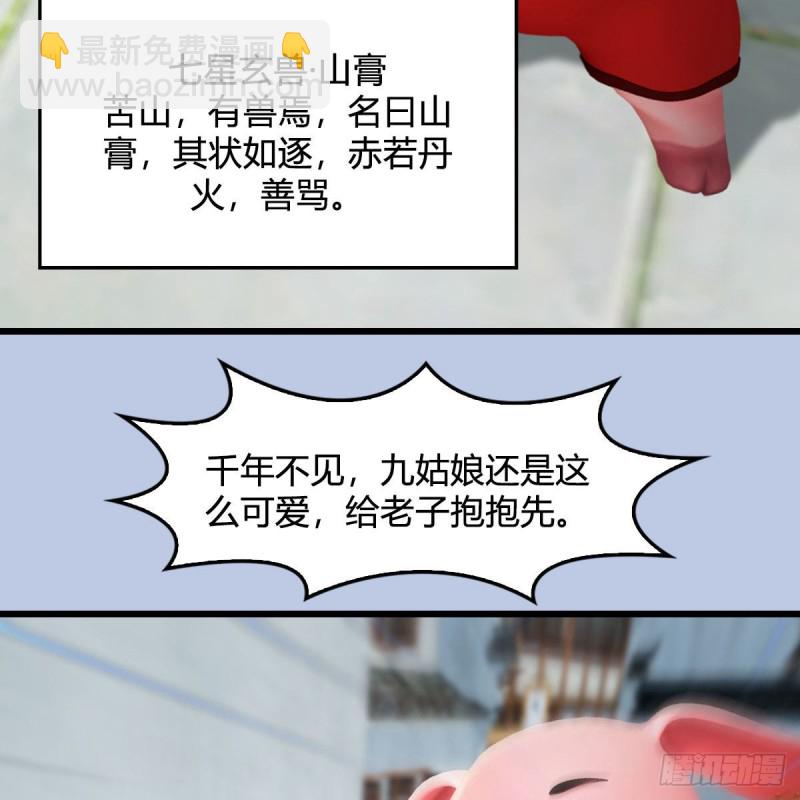 🍼堕玄师 第466话：山膏 第47页