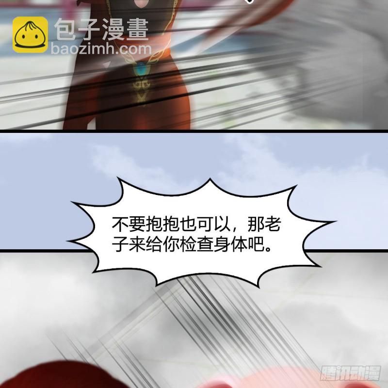 🍼堕玄师 第466话：山膏 第50页