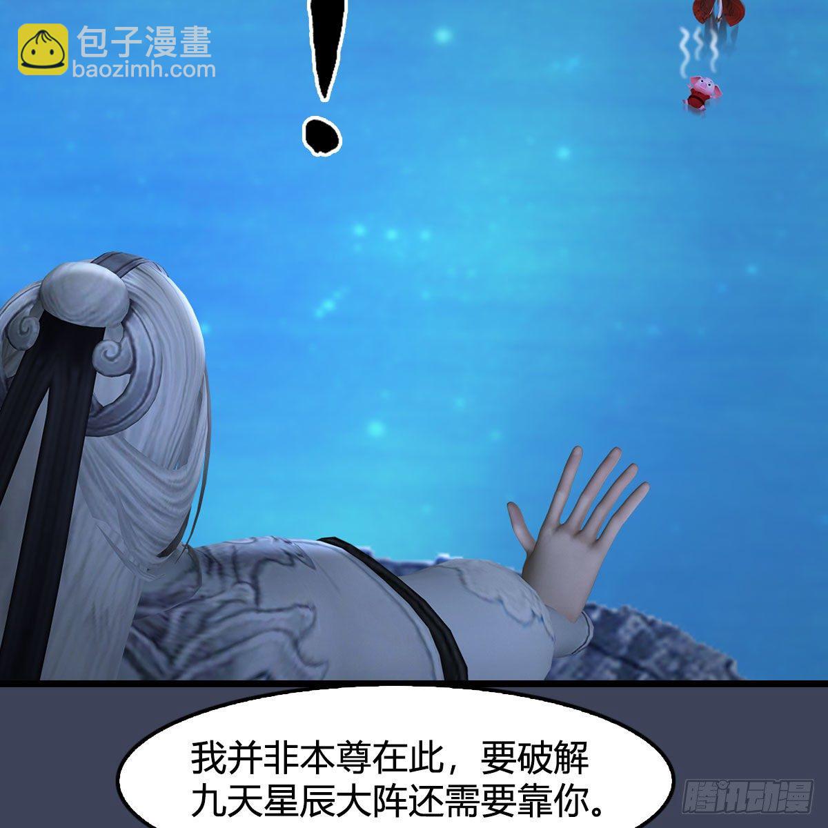 🍼堕玄师 第470话：九天星辰大阵 第28页