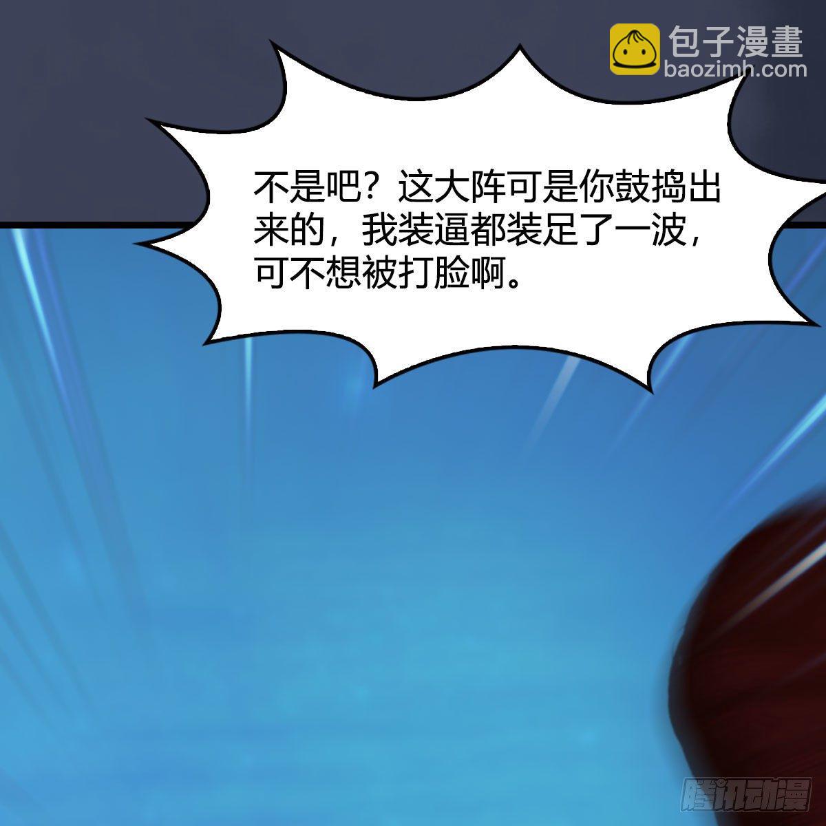 🍼堕玄师 第470话：九天星辰大阵 第31页