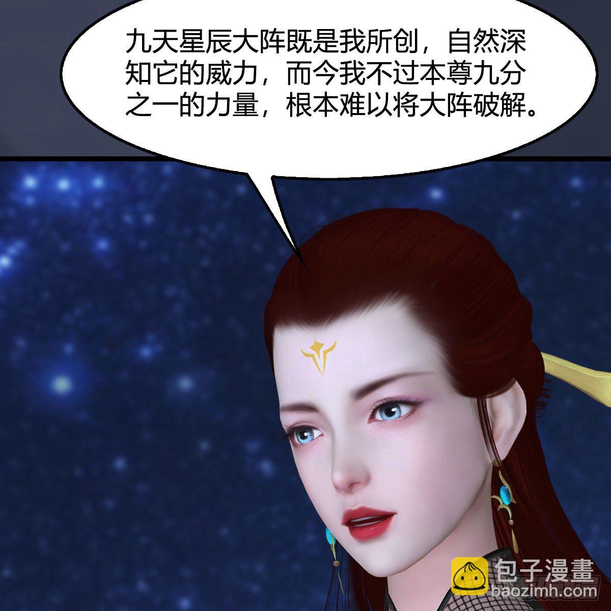 🍼堕玄师 第470话：九天星辰大阵 第33页