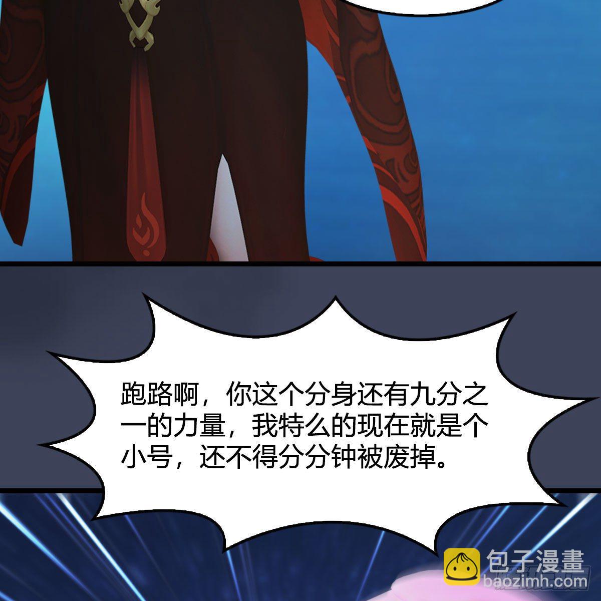 🍼堕玄师 第470话：九天星辰大阵 第36页