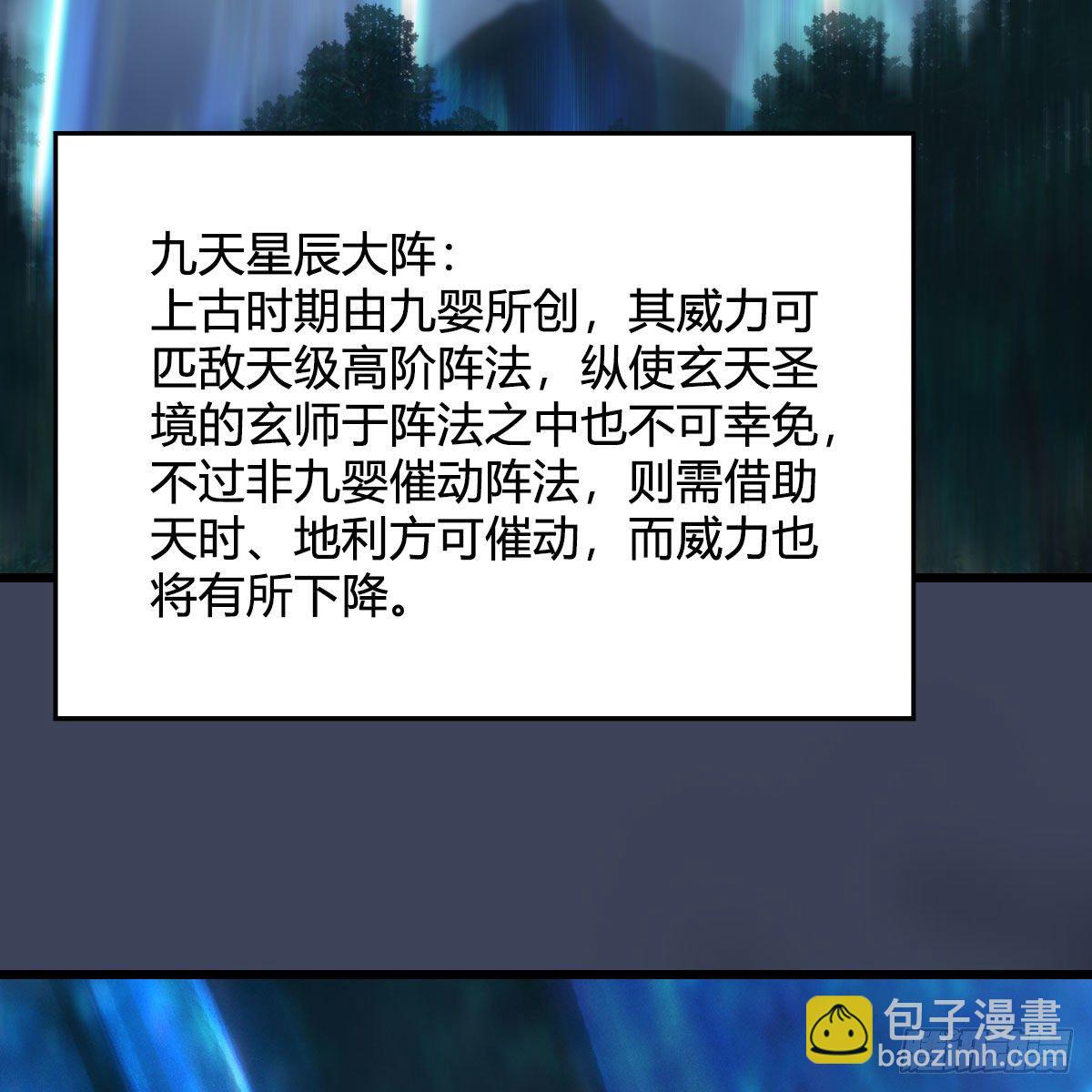 🍼堕玄师 第470话：九天星辰大阵 第7页