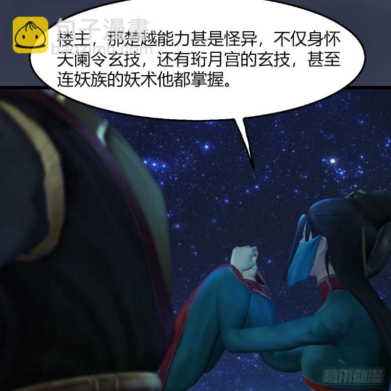 🍼堕玄师 第468话：毛线的来历？ 第8页