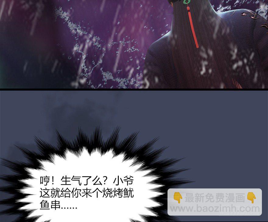 🍼堕玄师 047 遭遇海玄兽 第27页