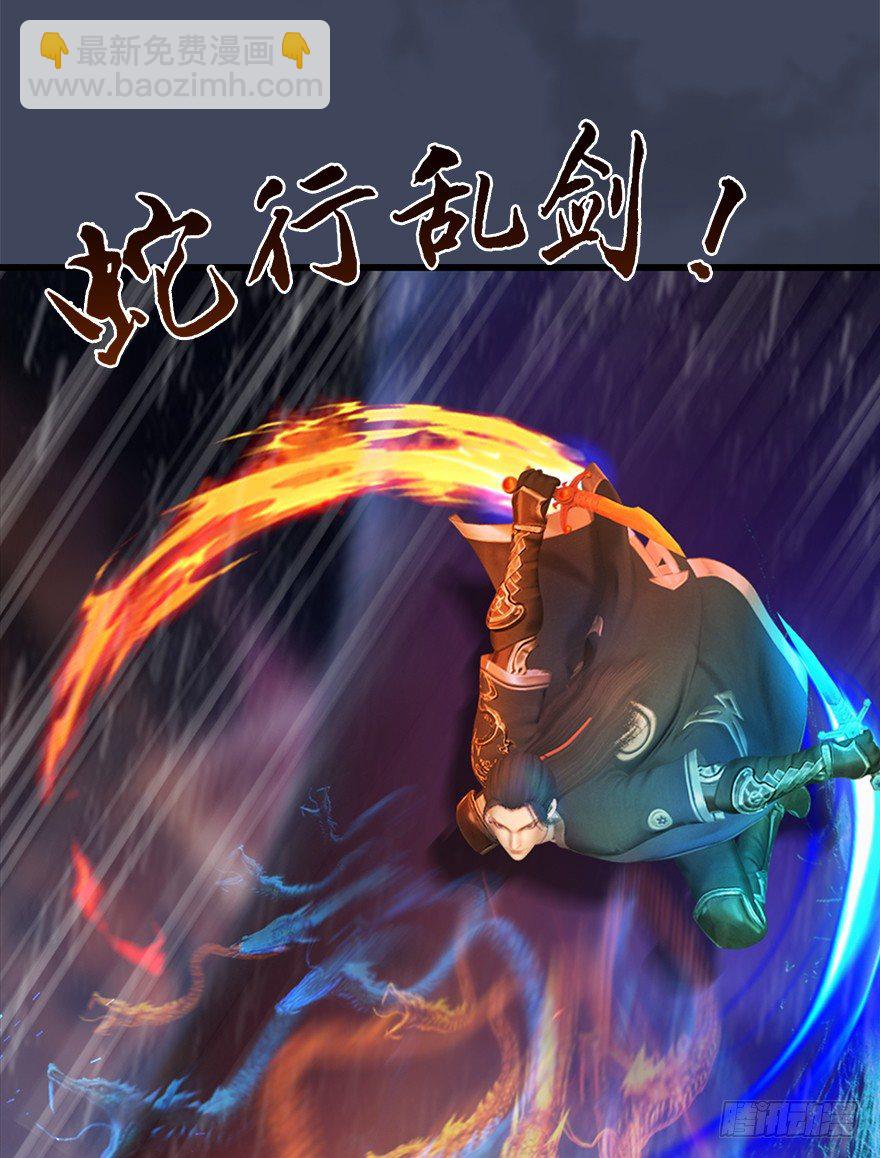 🍼堕玄师 047 遭遇海玄兽 第32页
