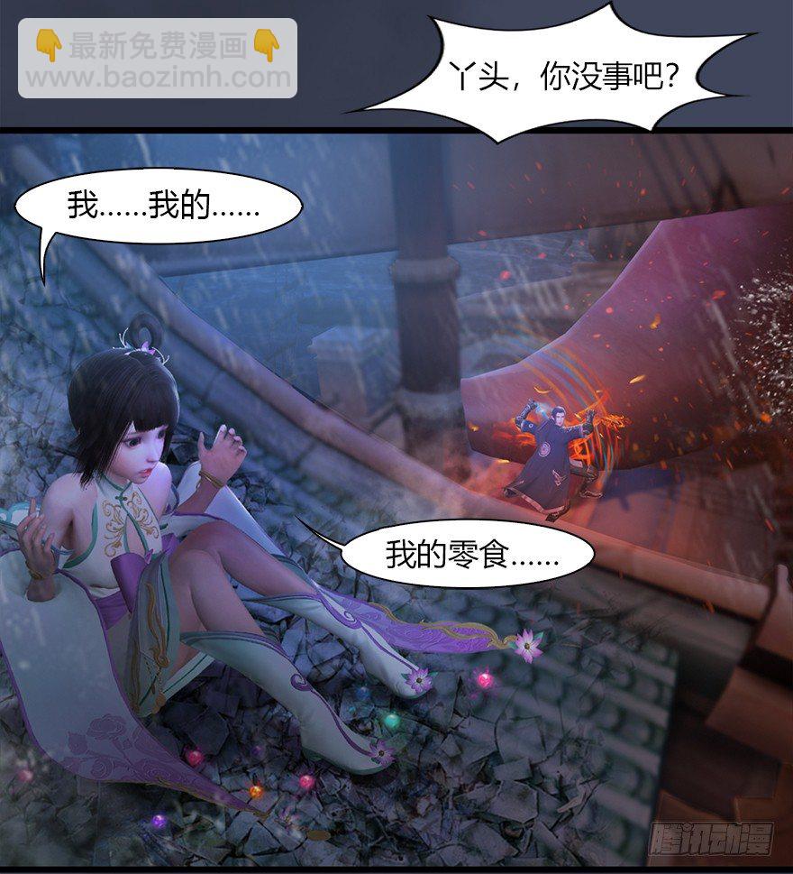 🍼堕玄师 047 遭遇海玄兽 第49页