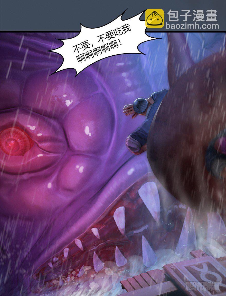 🍼堕玄师 047 遭遇海玄兽 第7页