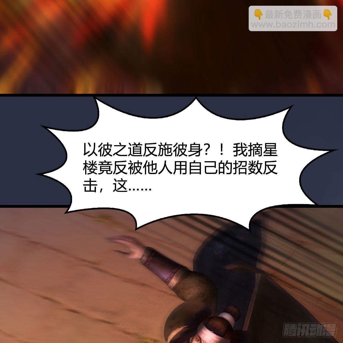 🍼堕玄师 第474话：她要出来了 第29页