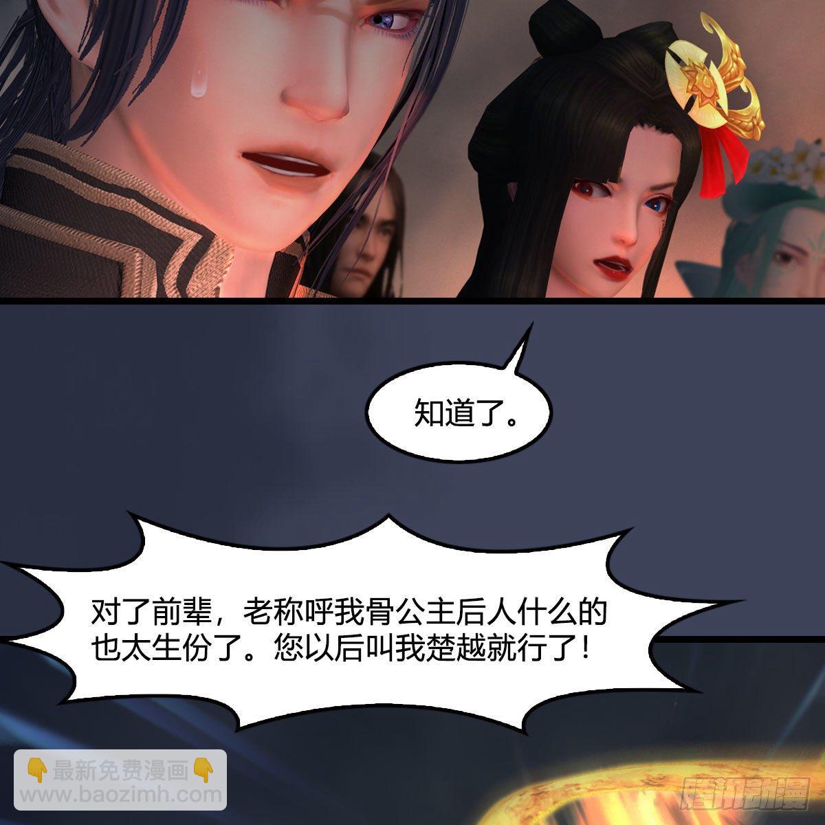 🍼堕玄师 第476话：凤翔降临 第34页