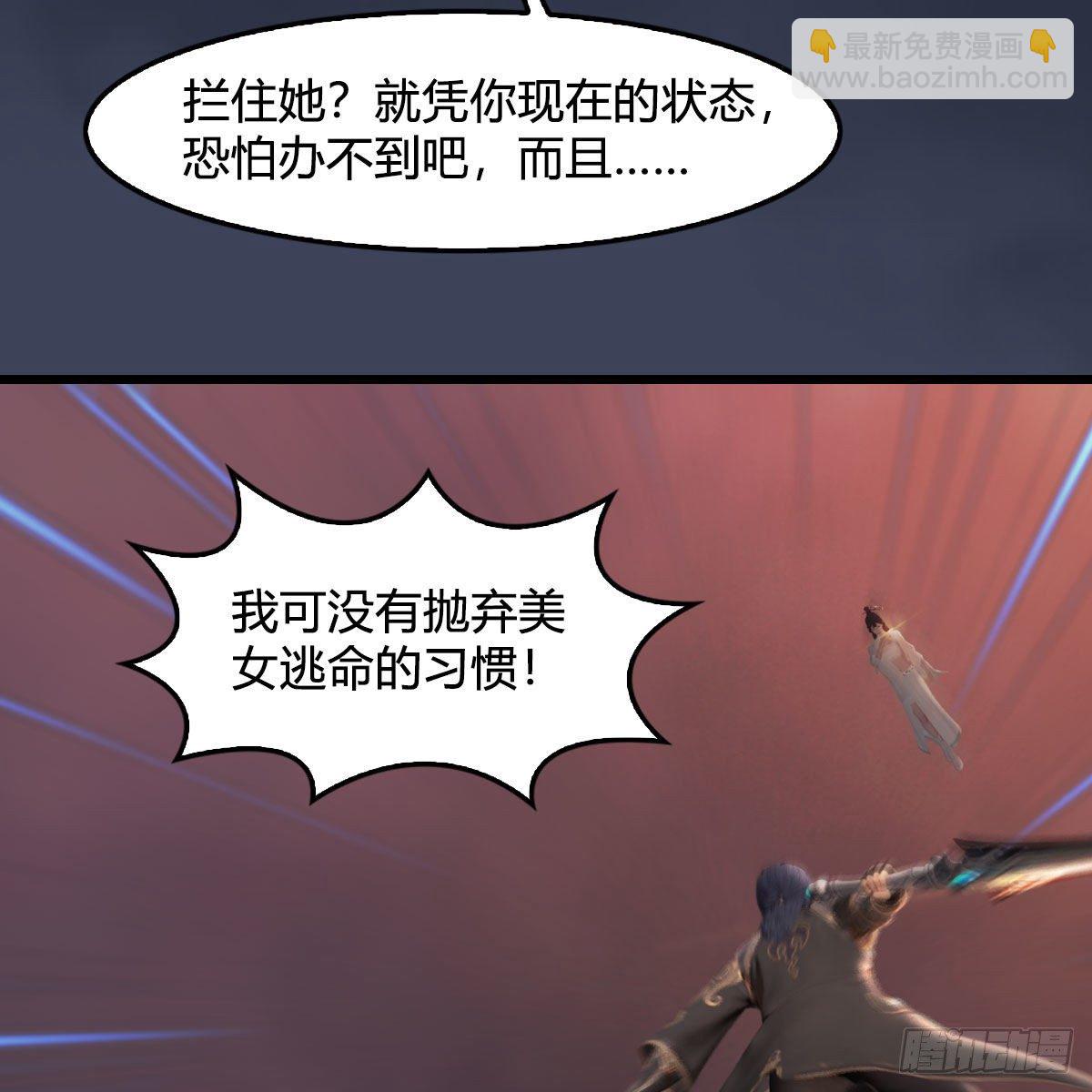 🍼堕玄师 第478话：我可不会抛弃美女 第24页