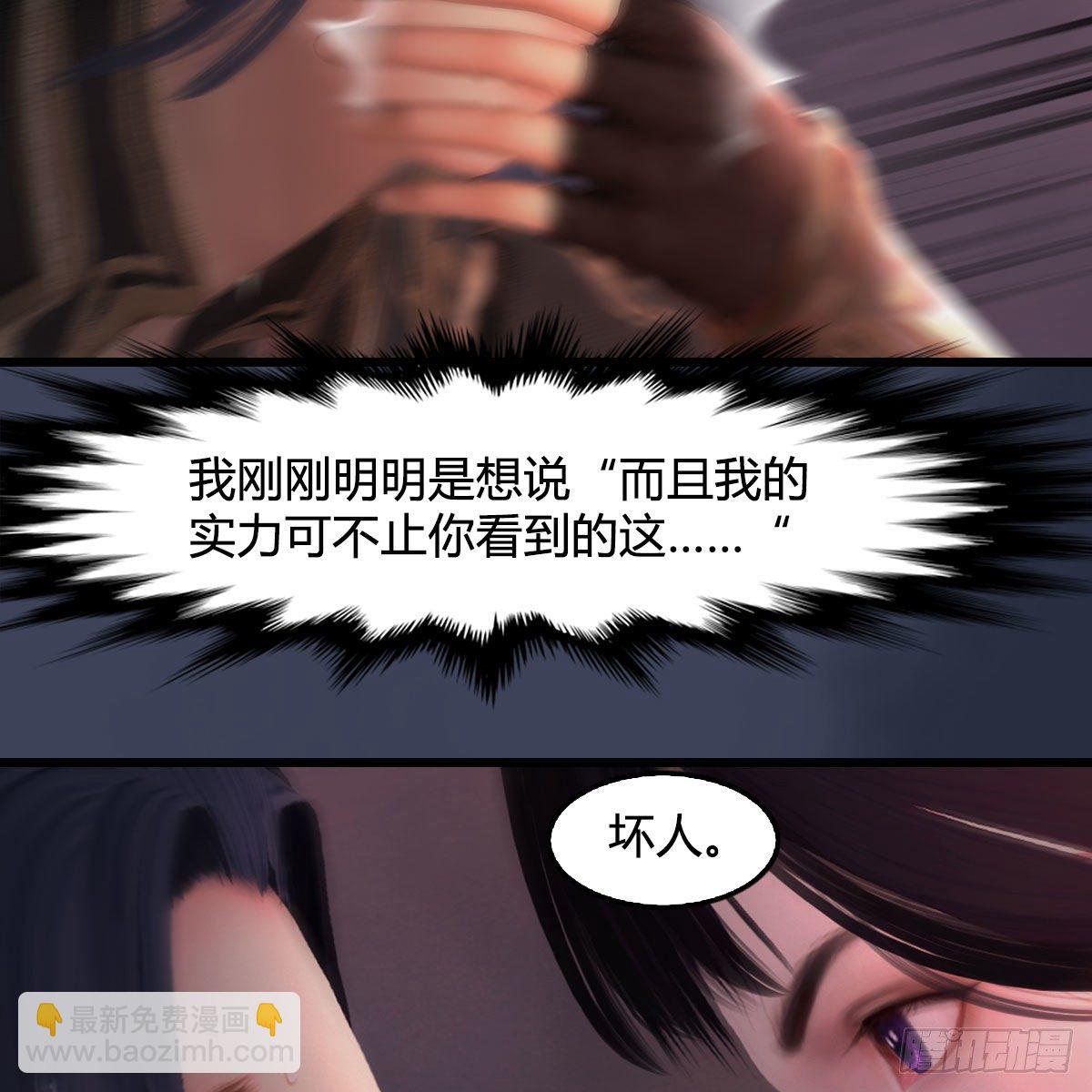 🍼堕玄师 第478话：我可不会抛弃美女 第27页
