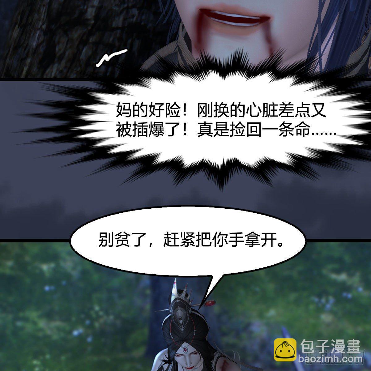 🍼堕玄师 第478话：我可不会抛弃美女 第42页