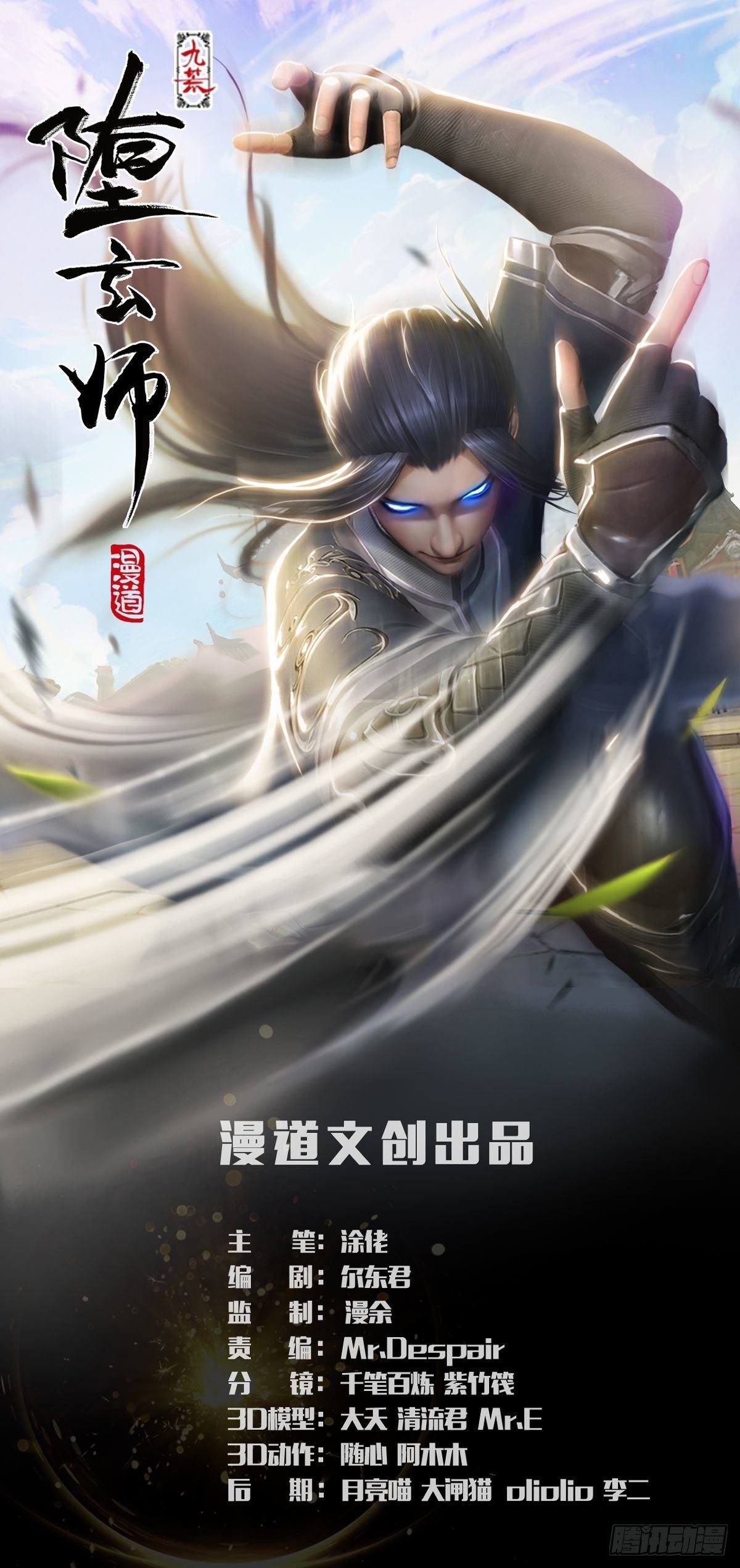🍼堕玄师 第488话：师妹，对不起 第1页