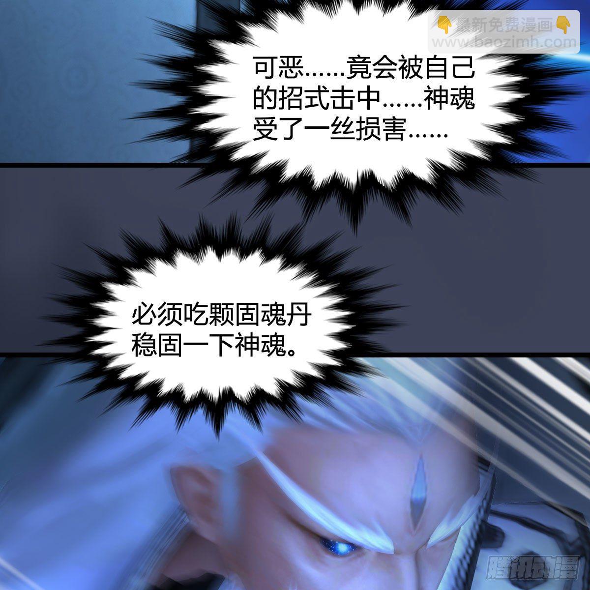 🍼堕玄师 第488话：师妹，对不起 第10页