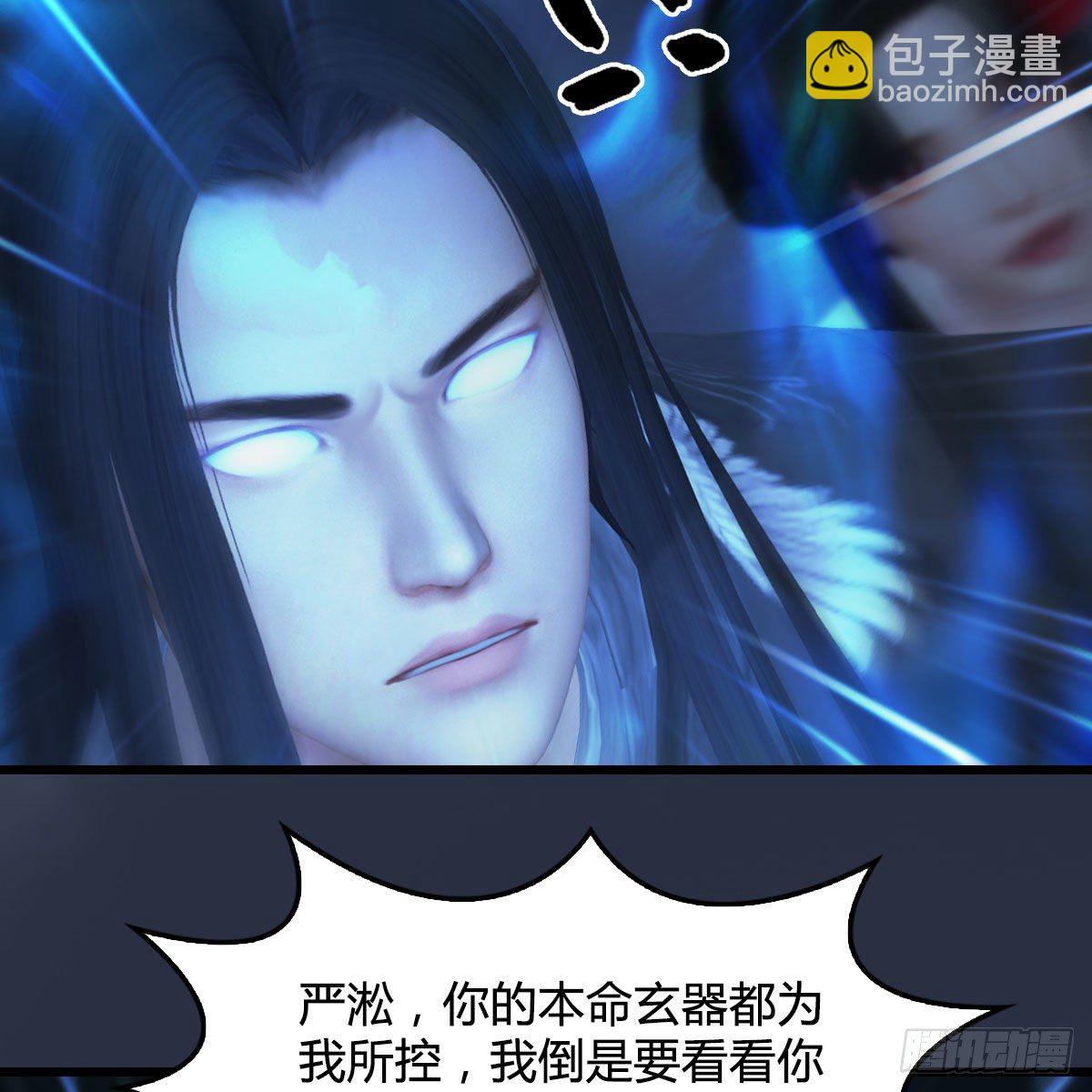 🍼堕玄师 第488话：师妹，对不起 第25页